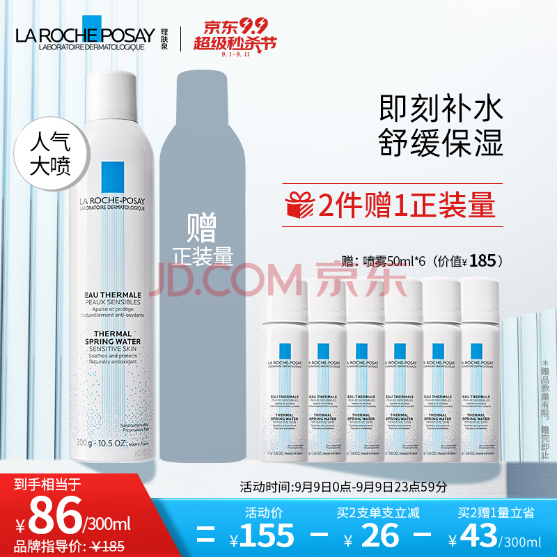 理肤泉 舒缓调理温泉水喷雾怎么样？好不好？